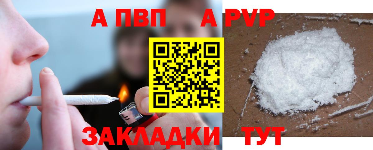 A-PVP крисы CK Гурьевск