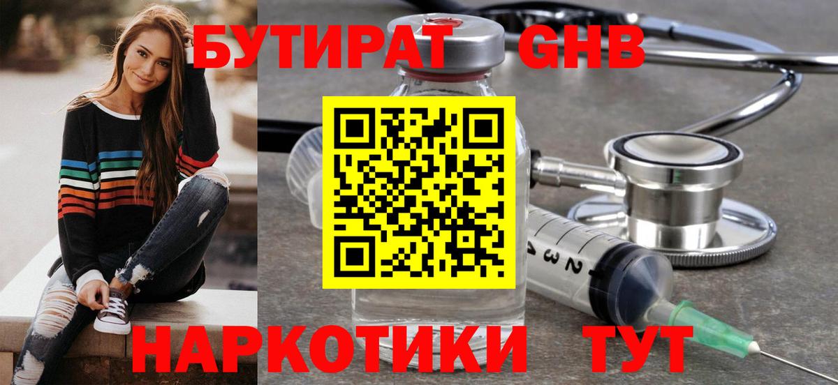 Бутират 99%  Вход с VPN  Бутират  Гурьевск 