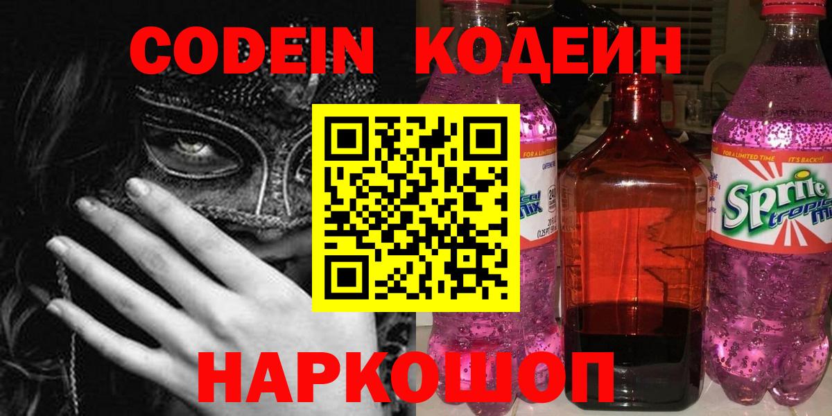 Codein Purple Drank  Вход с VPN  Гурьевск 