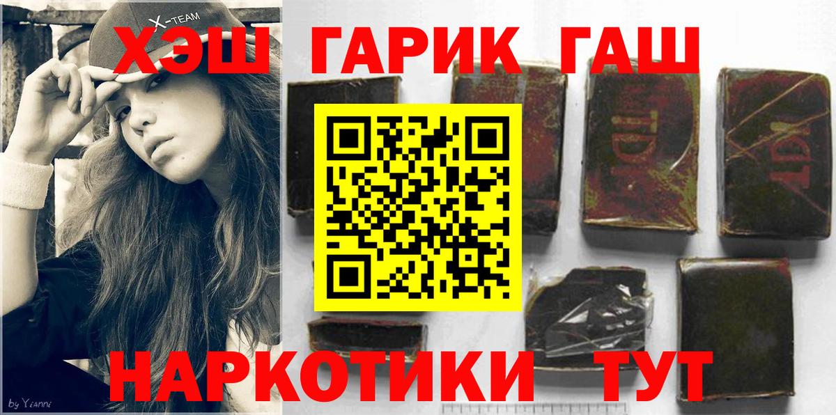ГАШ hashish Гурьевск