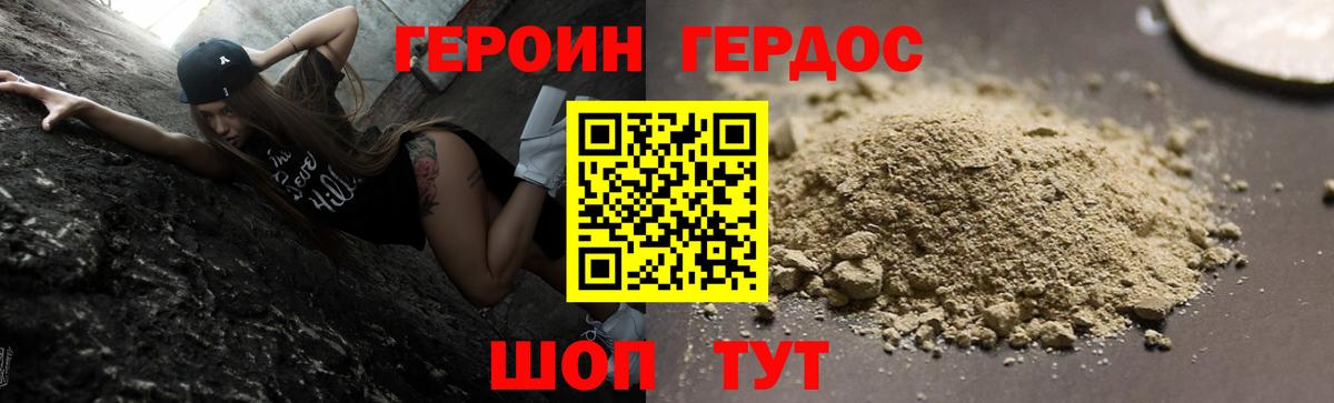Героин гречка Гурьевск